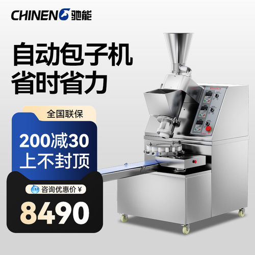 驰能包子机全自动小笼包商用小型仿手工多功能煎包早餐灌汤包馅机