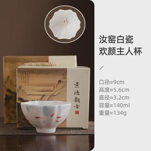 白汝窑有鱼主人杯单个陶瓷功夫茶具泡茶杯子家用开片品茗杯小茶杯