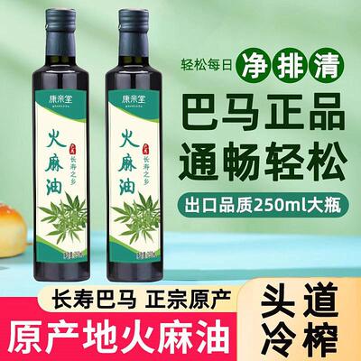 正品火麻油纯火麻籽油广西巴马麻子火麻仁油的功效作用官方