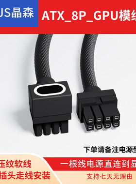 电脑电源模组线GPU8PIN显卡模组线 aijs一线连模组线