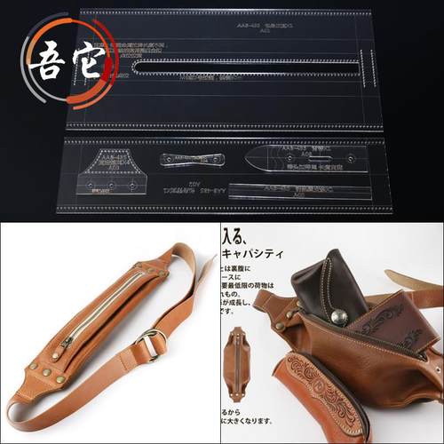 晨练包胸包亚克力皮图纸diy手工皮具版型艺制作设计纸格纸样模板