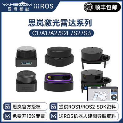 思岚激光雷达RPLIDAR传感器ROS小车SLAM测距TOF建图导航A2C1S3