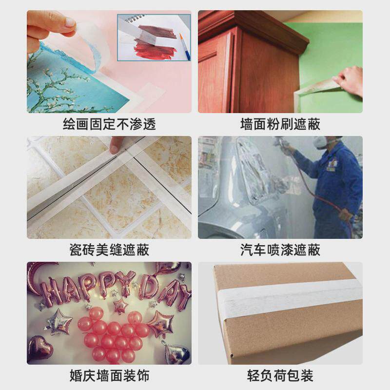 晶华胶带装修喷漆遮蔽美术美缝线束不捆扎残胶无痕低粘美纹纸胶带
