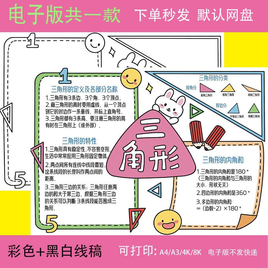 手抄报线稿三角形模板电子版数学小报四年级下册人教版