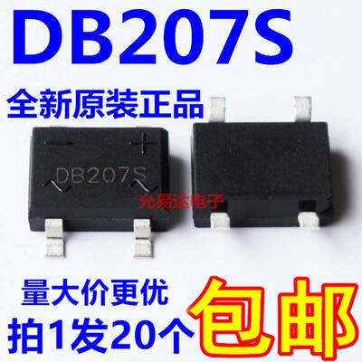 DB207S桥堆SOP-4贴片桥堆2A1000V 整流桥 【20只包邮】
