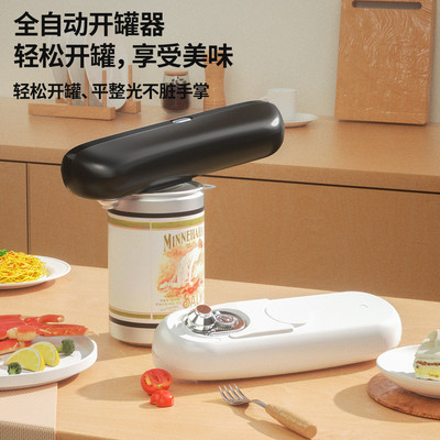 新款爆款家用小型电动开罐器罐头无线便携开盖器自动多功能开罐器