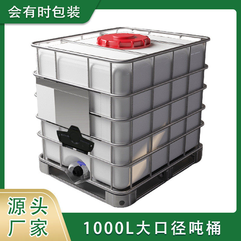 225口径吨桶1000升塑料桶大容量方桶一吨加厚储水桶柴油桶集装桶