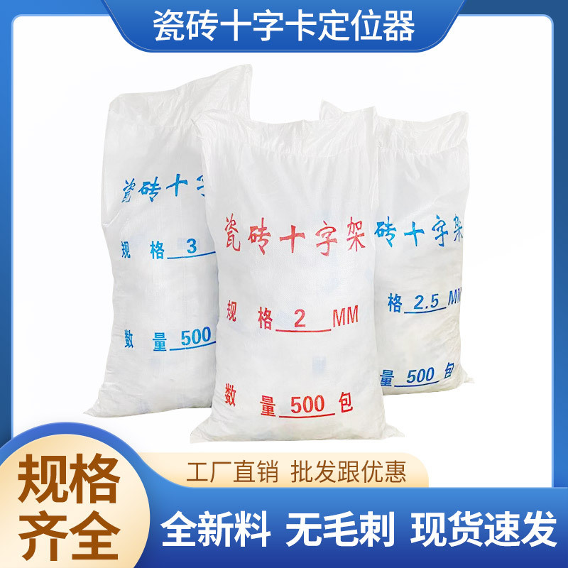 瓷砖十字架整包塑料十字卡留缝卡调找平器胶粒固定铺贴地砖1.52mm
