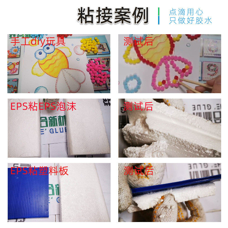 厂家供应eps胶水全透明不腐蚀粘贴白色保利龙颗粒泡沫板eps胶水