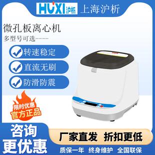 细胞培养板 上海沪析HL 酶标板 96孔板 PCR板 25W微孔板离心机