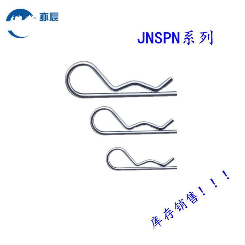 卡销|R型销|B型销|波浪销|  JNPN4/5/6/8/10/12