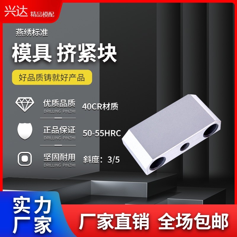 Y21模具模具挤紧块锁紧块挤压块斜切逼边锲斜切锁镶斜挤压3度5度