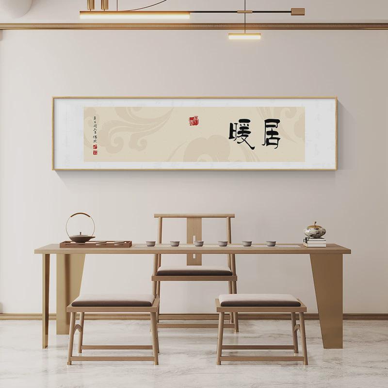 欢喜自在字画书房茶室装饰画新中式禅意挂画客厅背景墙办公室壁画