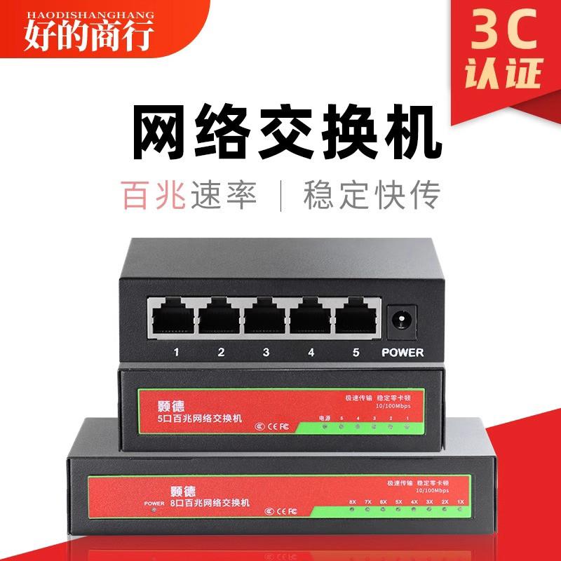 交换机5口百兆十口千兆8口26路18家用电脑网络监控摄像头组网铁壳
