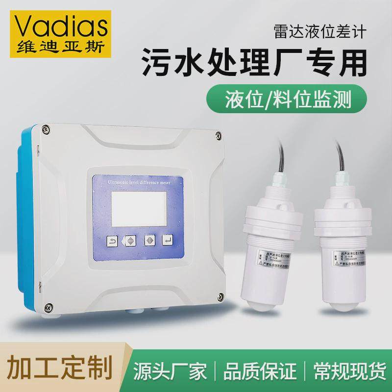 维迪亚斯超声波雷达液位差计分体式非接触式物位料位变送器传感器
