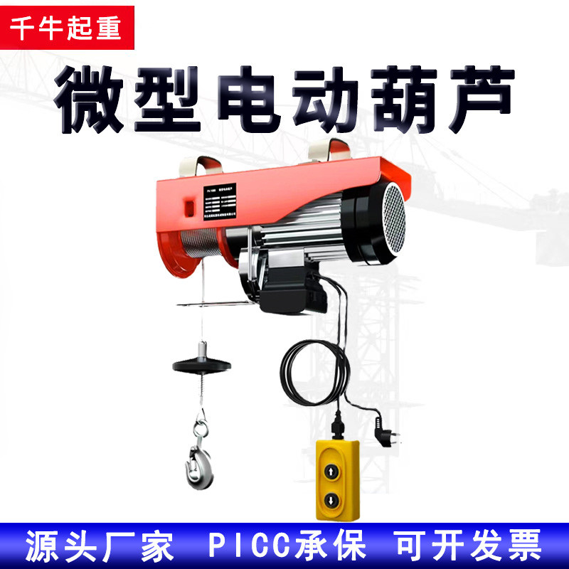 微型电动葫芦小型家用吊机无线遥控220v1吨提升机升降卷扬起重机