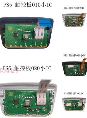 PS5手柄触控板030 触摸板手柄BDM-010主板排线板初代手柄020排线