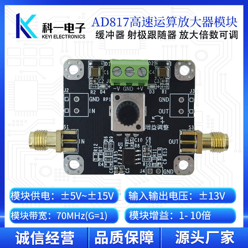 AD817可调放大器模块 高速电压缓冲同相放大器射极跟随器倍数可调