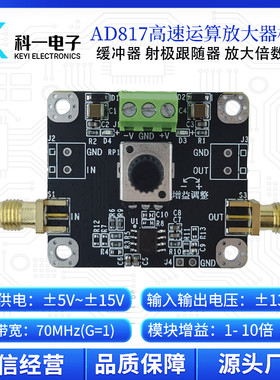 AD817可调放大器模块 高速电压缓冲同相放大器射极跟随器倍数可调