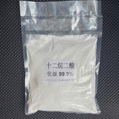 99%优级十二烷二酸|十二双酸|十二碳二酸|月桂酸二|ddda