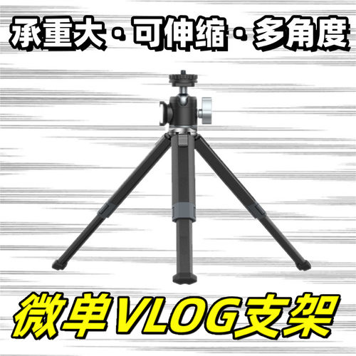 极地手记|微单VLOG支架便携金属可延长三脚架单反相机通用MT-22