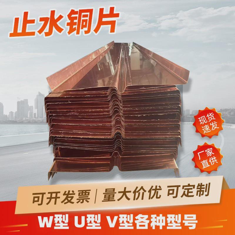 紫铜止水片止水铜片紫铜止水带板紫铜片t2紫铜止水止水复合铜镀铜