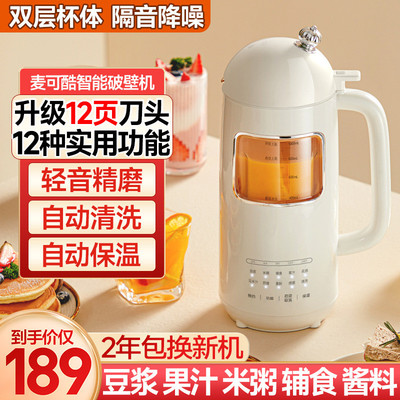 热销麦可酷破壁机小型加热家用榨汁机全自动免静煮果汁音多功能豆