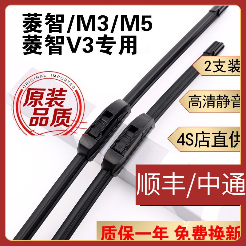 东风风行菱智M3雨刮器原装菱智雨刷胶条东风凌智V3雨刮器菱智M5雨