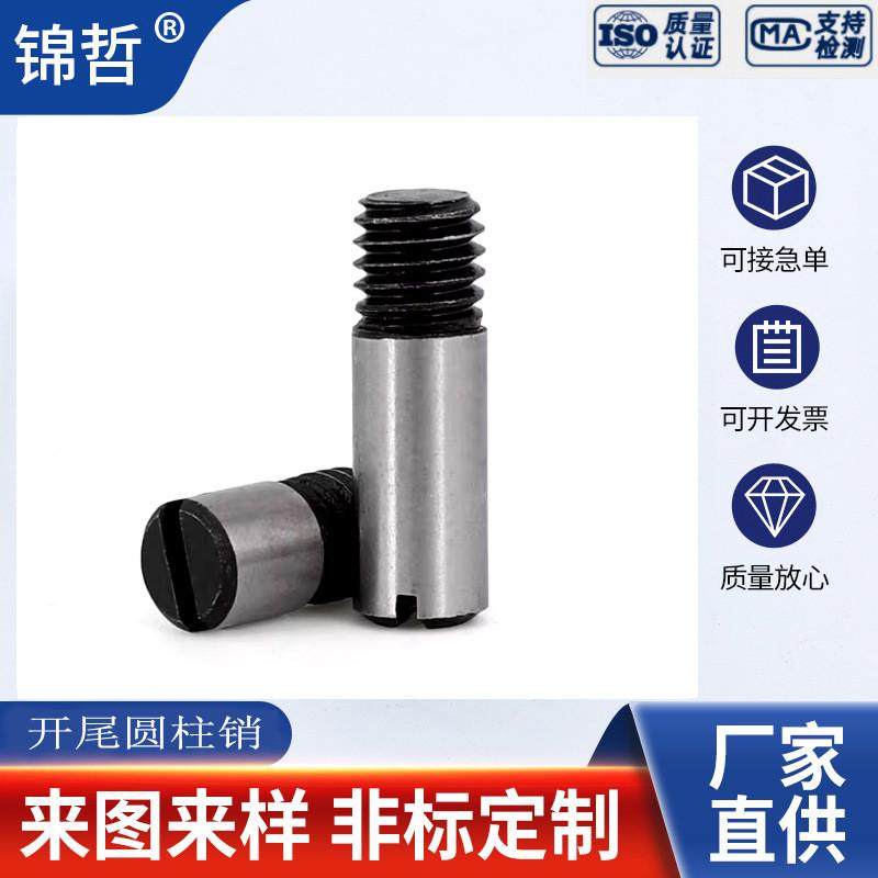 开尾圆柱销45#钢高强外螺纹销GB878螺尾柱销M4M5-M20一字开口销子,五金/工具,开关按钮零件,淘宝优惠券,粉丝福利购,淘宝优惠卷