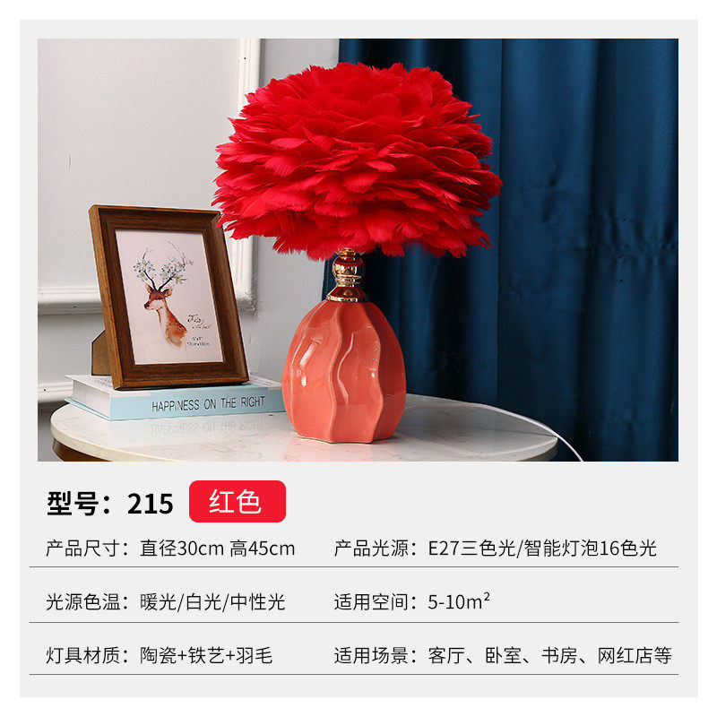 陶瓷创意礼品台灯羽毛护眼北欧床头灯轻奢高级感卧室房间装饰台灯