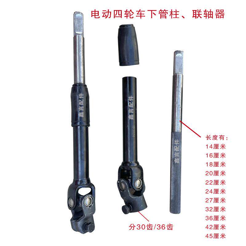 能源电动四轮车方向管柱轴下轴上机上下管柱转向立轴连轴器通新款