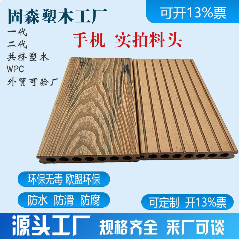 WPC混色流母木塑地板直纹实心塑木庭院防腐直纹一代共挤室外地面