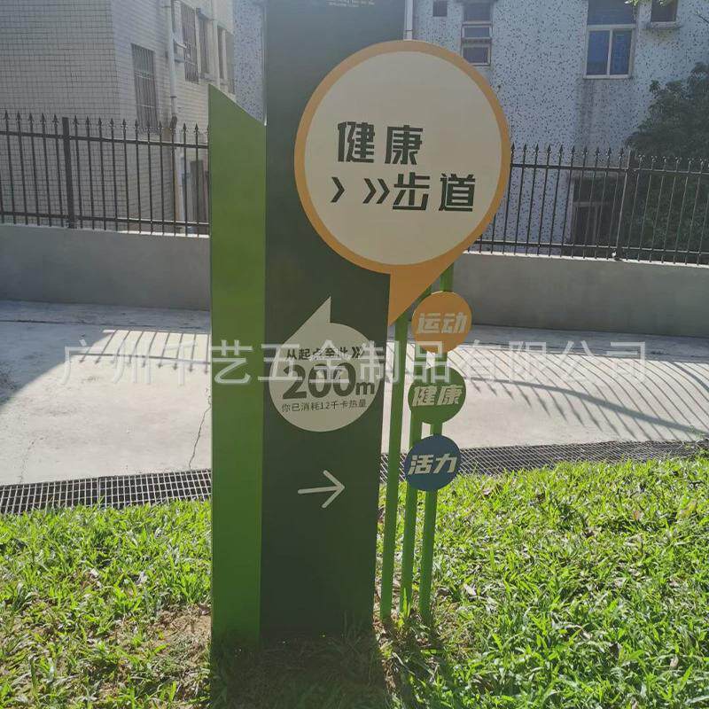 户外运动健康步道标识牌小区文明健康步道校园健康步道供应