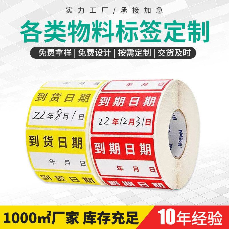合格证物料标识卡库存样品生产流转不干胶贴纸到货到期日期标签