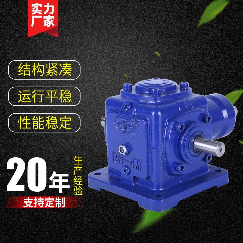 厂家定制RN系列转向器螺旋锥齿轮换向器90度十字螺旋伞齿轮转向器