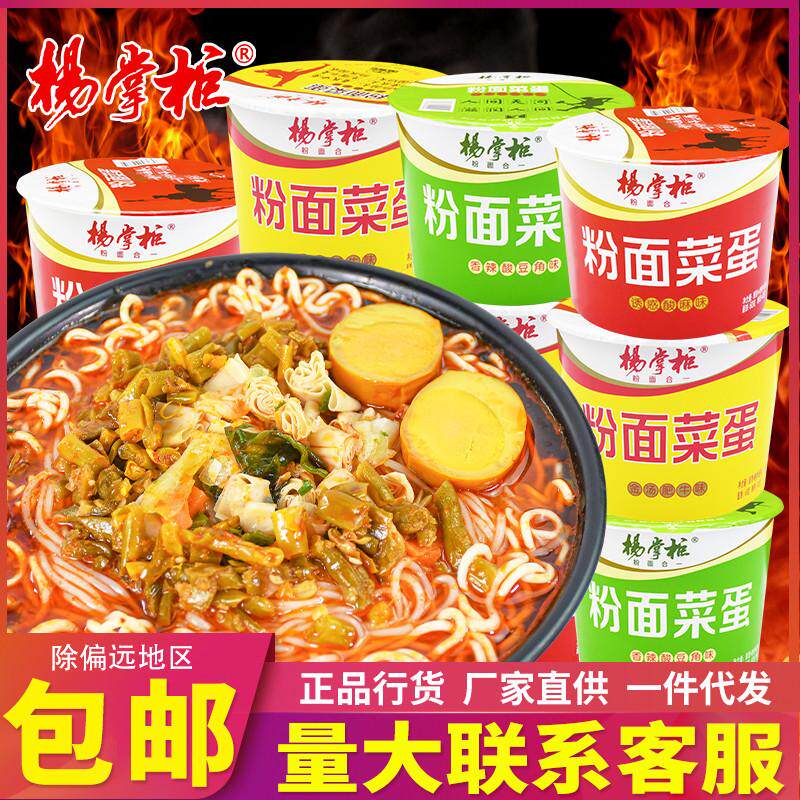 新货杨掌柜粉面菜蛋香辣酸豆角192g桶装金汤速食方便面肥牛味泡面