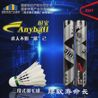 跨境热卖迪马斯比赛羽毛球宝打鹅毛球俱乐部球馆三段式耐打训练球