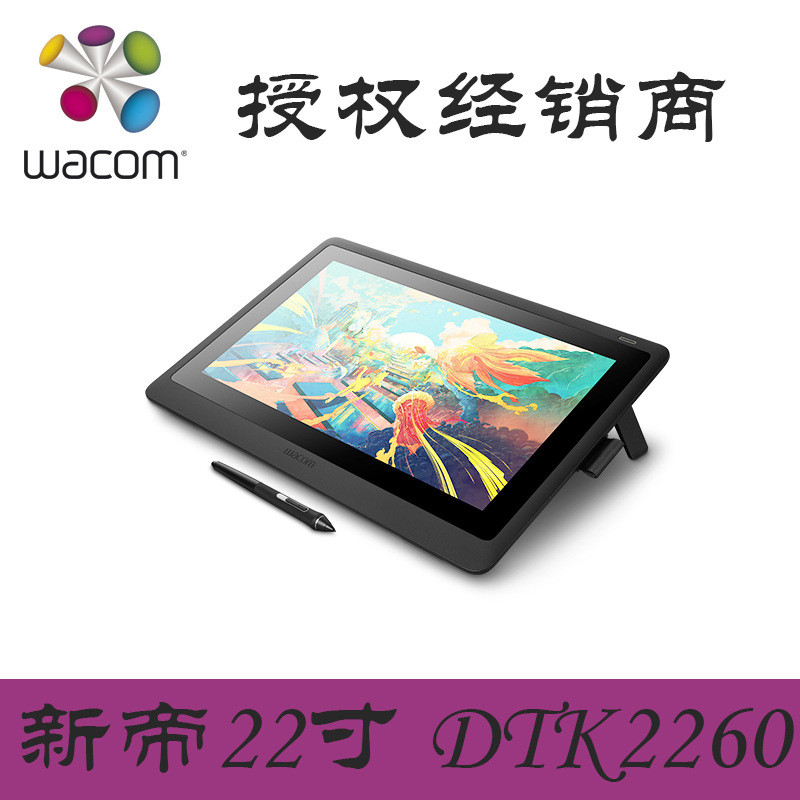 热销wacomdtk2260新帝22寸数位屏液晶电子手绘屏电脑绘画屏