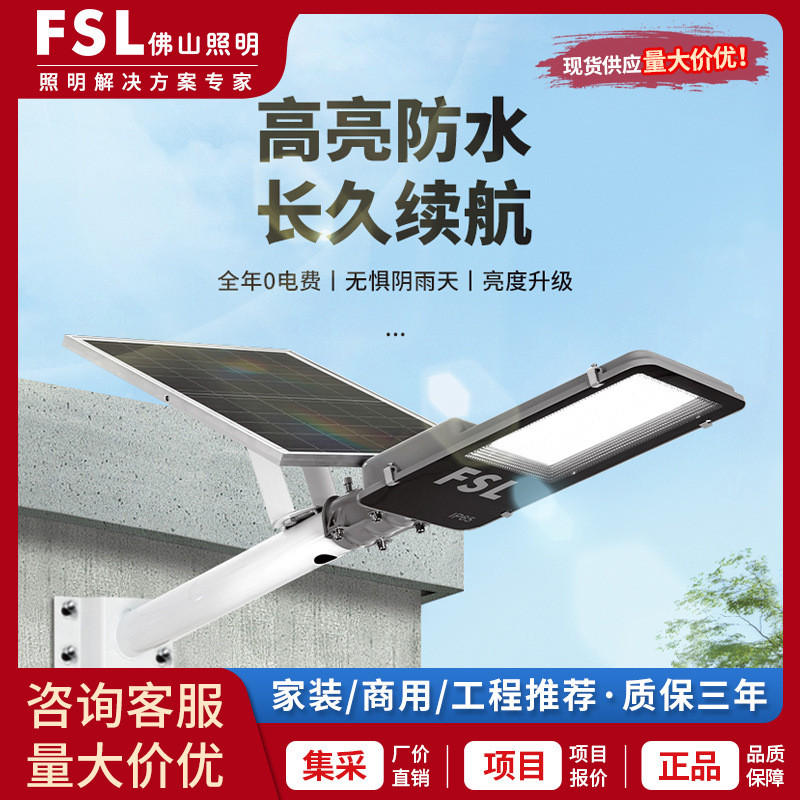 佛山照明新型太阳能户外庭院灯超亮家用农村防水感应照明led路灯