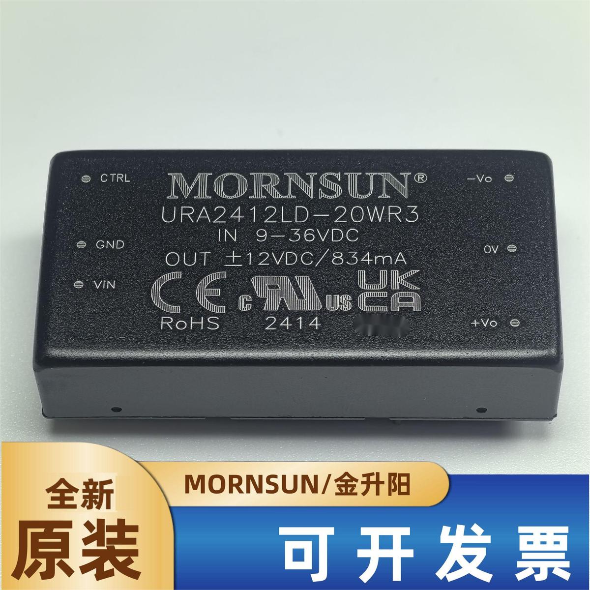 URA2412LD-20WR3金升阳DCDC电源模块9-36V转正负12V834mA 20W直拍