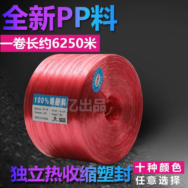 pp塑料捆扎绳新料打包绳大盘封包尼龙草绳扎口绳撕裂膜结束带