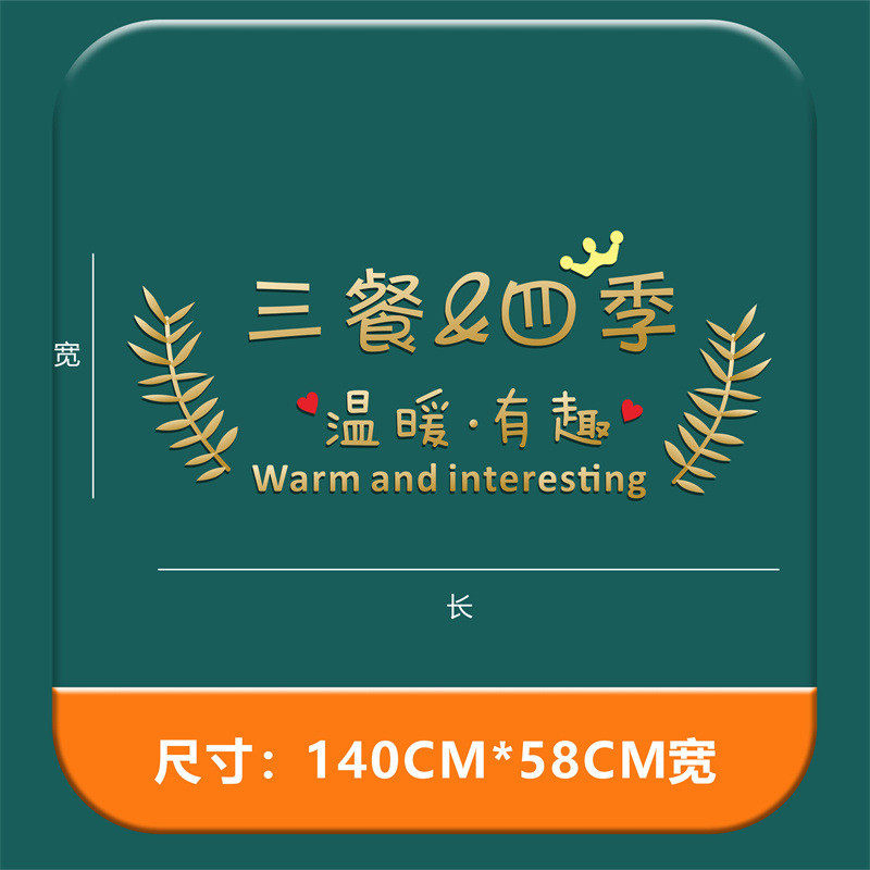 三餐四季3d立体墙贴电视背景墙贴壁饰客厅饭厅文字画装饰木质字母
