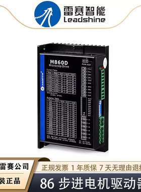 深圳雷赛M860DDMA860H驱动器86两相步进电机驱动控制器