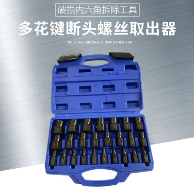 25pc破螺丝取出器断头螺丝内六角螺栓拆除工具