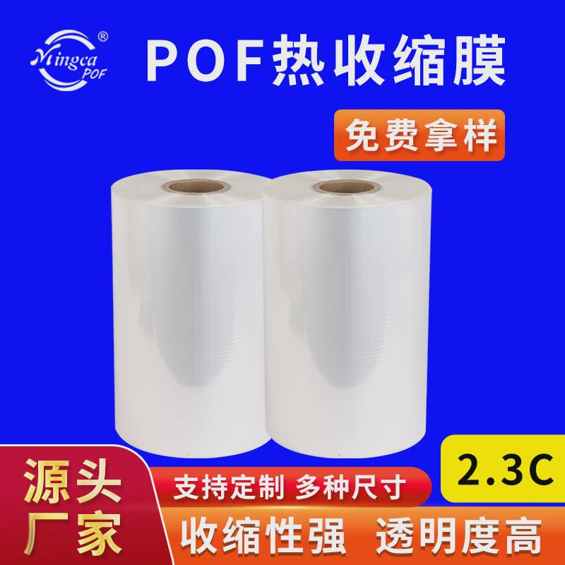 pof热收缩膜袋白色透明收缩膜筒膜交联膜对折膜防水收纳塑封袋