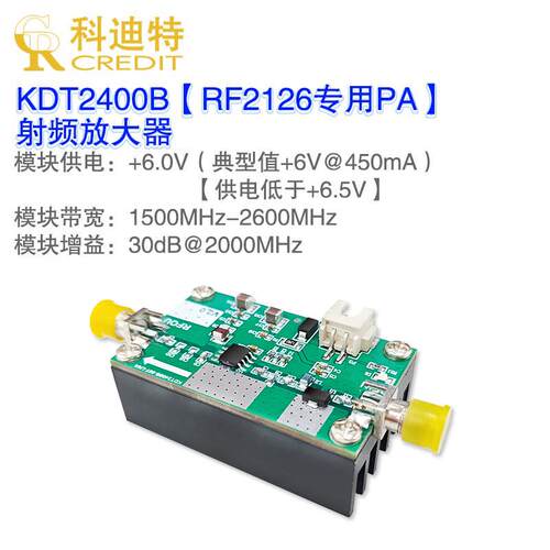 RF2126射频放大器 1W足功率 中功率  宽带射频  2.4G图传放大器