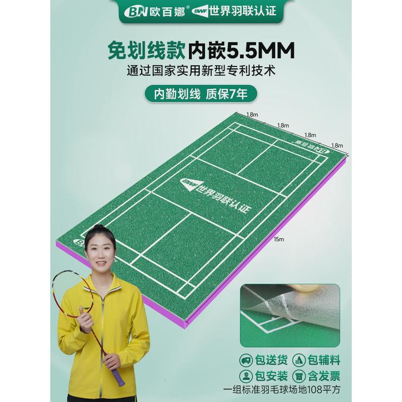 气百娜整片羽毛球地胶室内欧排球场地胶垫pvc塑胶地板厂家直销