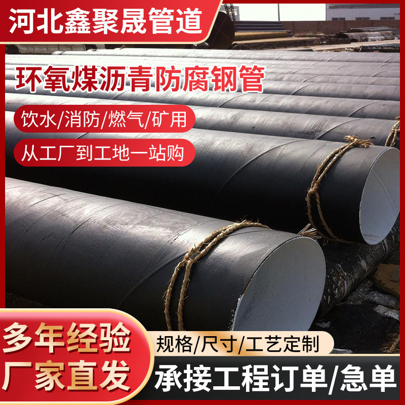 环氧防腐沥青加强级防腐螺旋ipn8710玻璃布缠绕给排水埋地煤钢管