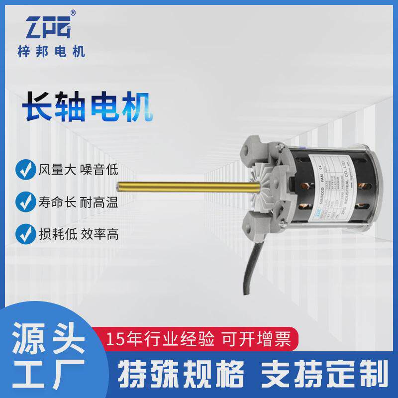 ZPG/梓邦SY125L长轴高温马达纯铜线单相220V回流焊高温长轴电动机