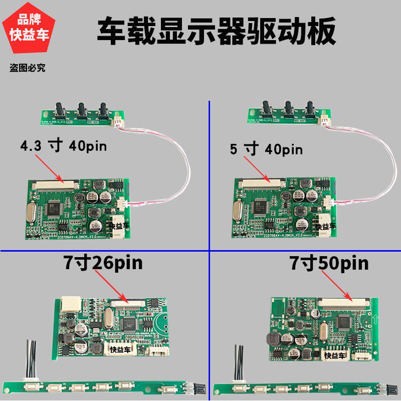 4.3寸5寸7寸9寸10.1寸车载显示器主板车载显示器驱动板50P/26P40P